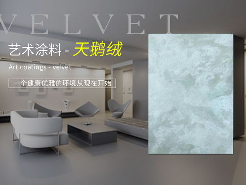 艺术涂料好吗 有哪些优缺点